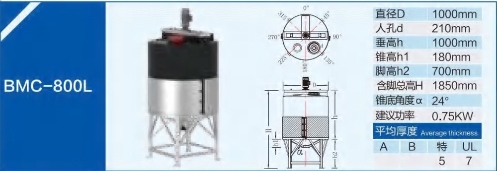 BMC-800L锥底加药箱